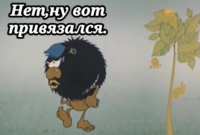 Наглое с клювом