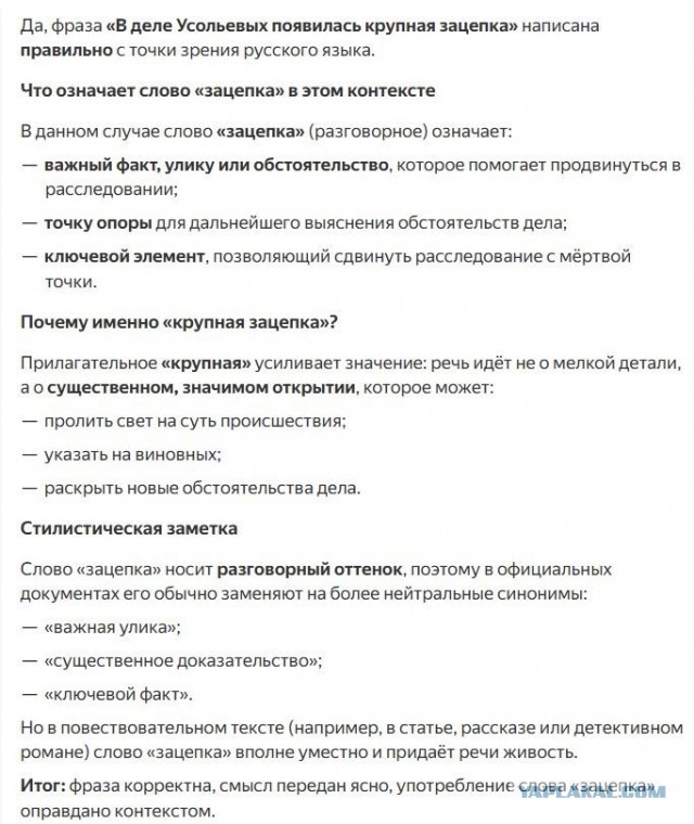 В деле Усольцевых появилась крупная зацепка