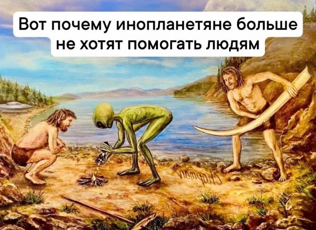 Кто мы для пришельцев ?