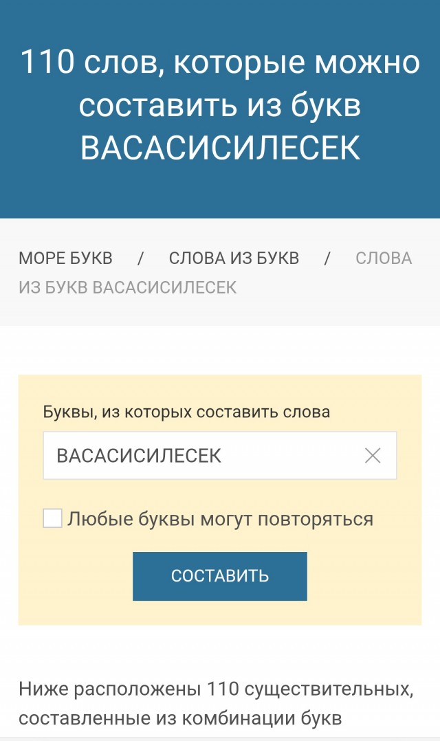 Васасисилесек