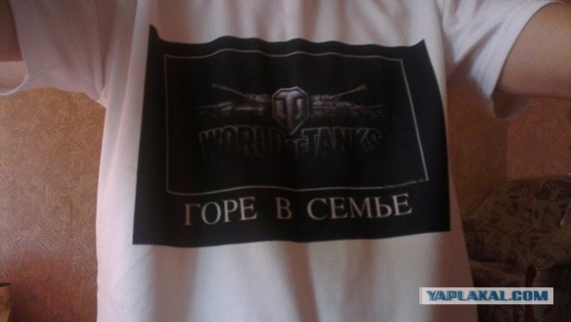 Доигрался!