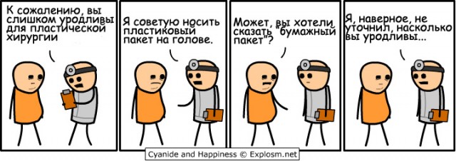 Подборка комиксов Cyanide & Happiness