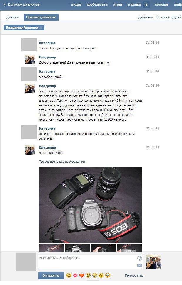 Как разводят покупателей в социальных сетях