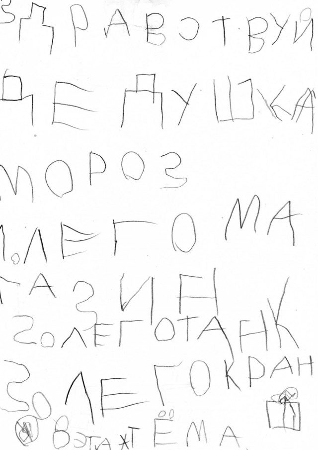 Письмо Деду Морозу
