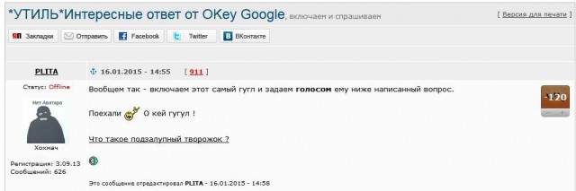 Ок, гугл!