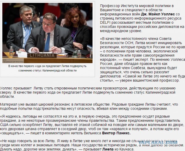 Пересмотреть статус Калининграда хотят США