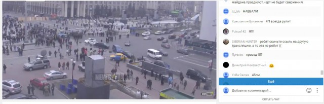 Майдан. Прямая трансляция.