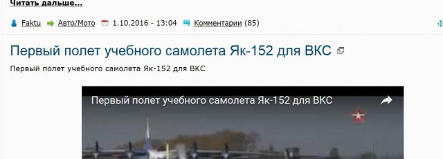 Первый полет учебного самолета Як-152 для ВКС
