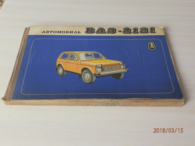 На аукцион выставили уникальную "дакаровскую" Lada Niva 1979