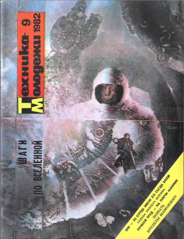 Космос на обложках "Техника - молодежи"