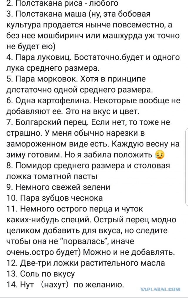 Машхурда, или чуток таджикской кухни