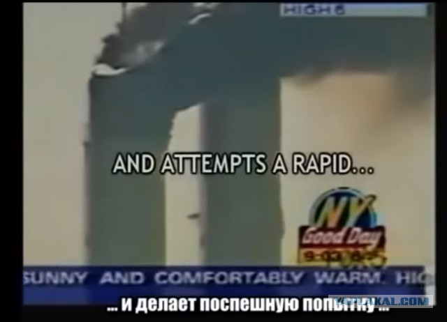 Снова о 9/11