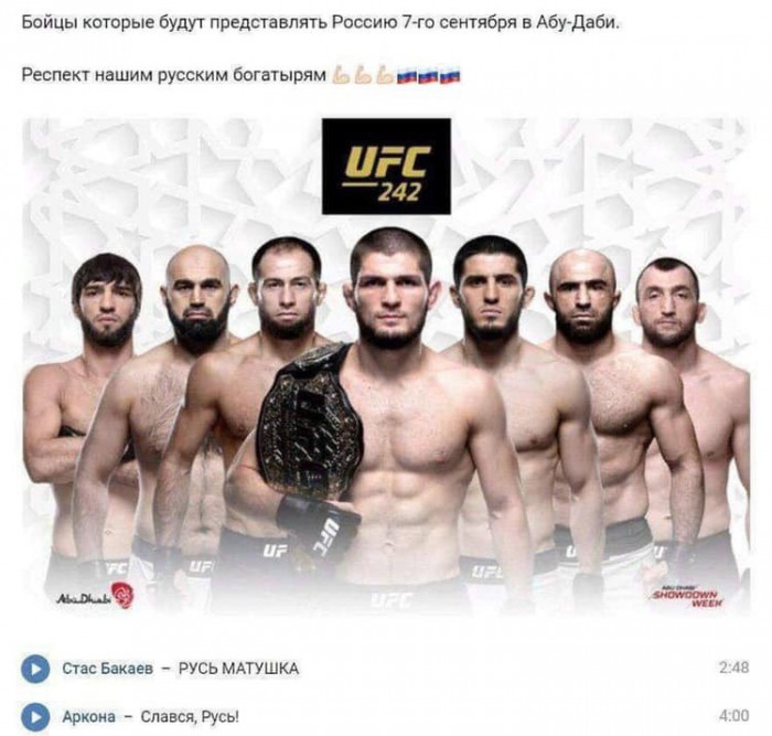 “Русские богатыри” на UFC