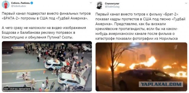 Первый канал "попытался в креатив" - но вышла фигня... Смешали "Брата-2" и протесты в США