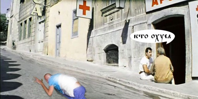 Фотожаба: ...как будто он не пьяный