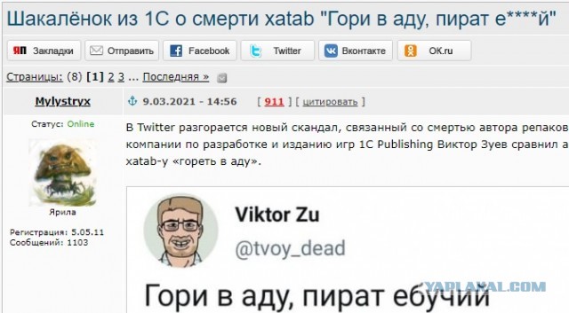 Шакалёнок из 1С о смерти xatab "Гори в аду, пират е****й"