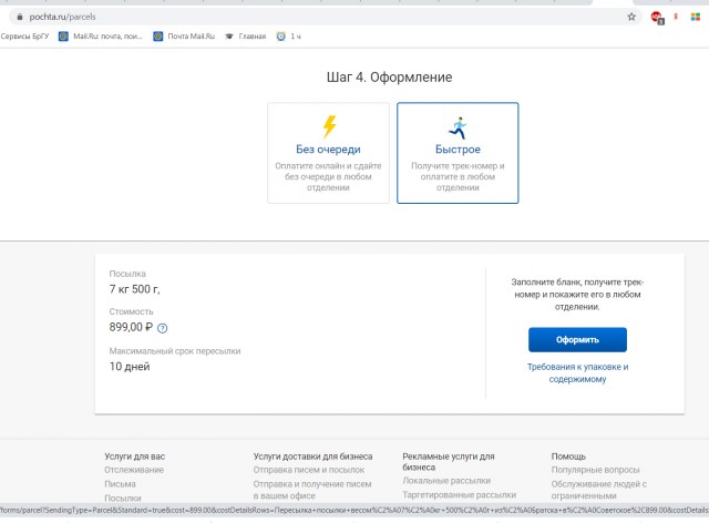 Как переслать посылку в 3 раза дешевле