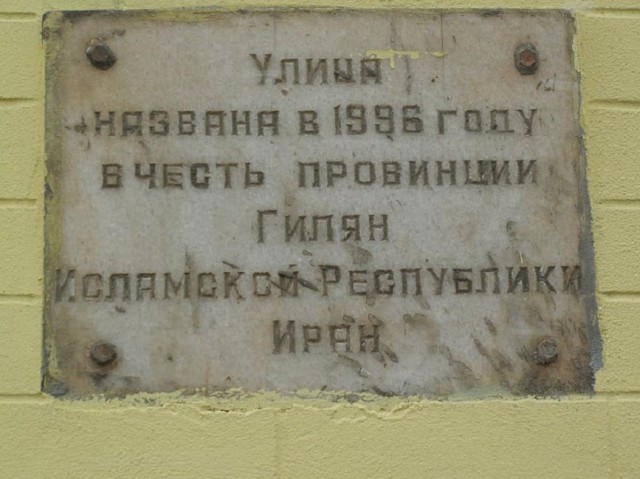 Астрахань. Трущобы