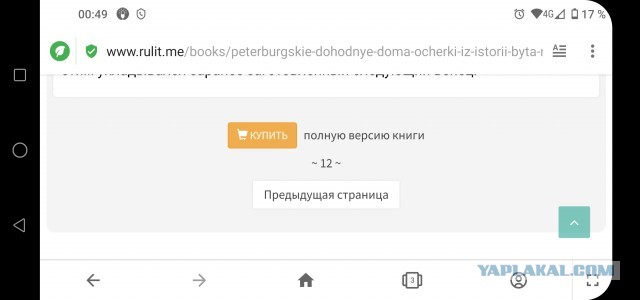 Роскошная жизнь В.И. Ленина