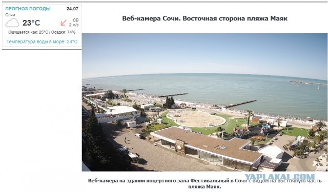 В Сочи беда!