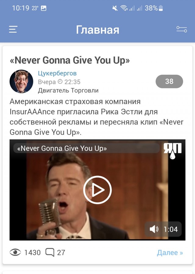 «Never Gonna Give You Up»