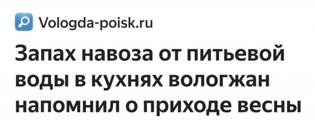 Зимние каникулы с неприятным запахом