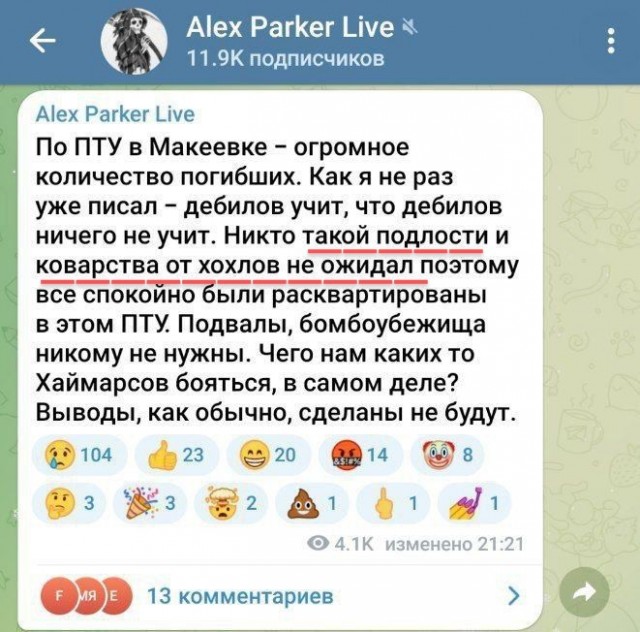 Игорь Стрелков-Гиркин прокомментировал ситуацию в Макеевке: