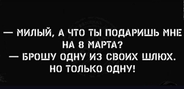 Нуштош 08.03.23