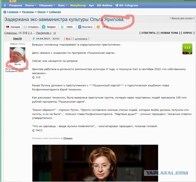 Задержана экс-замминистра культуры Ольга Ярилова.
