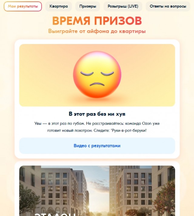 Розыгрыш призов на Озоне