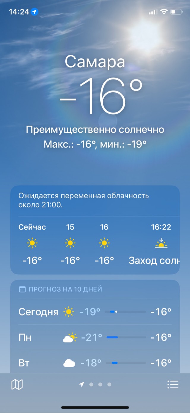 Как вам погода
