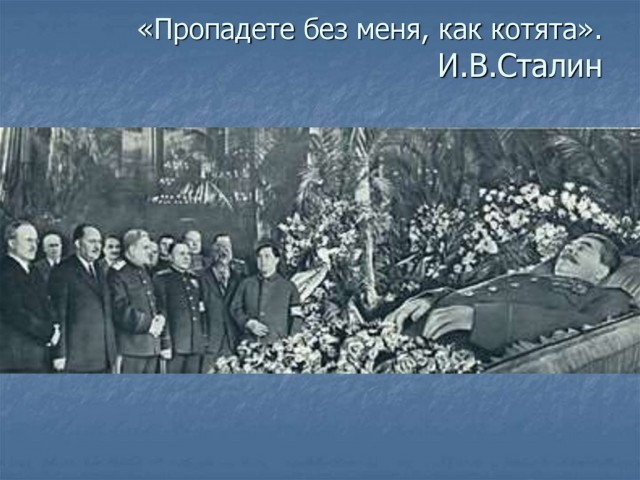 2 гвоздики товарищу Сталину
