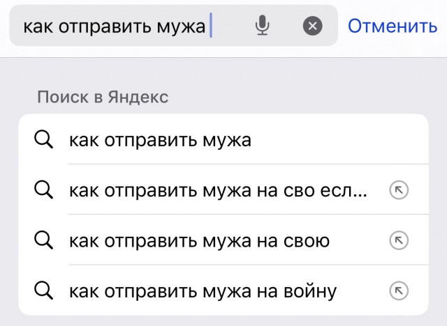 Что ищут простые русские жёны в поисковиках...