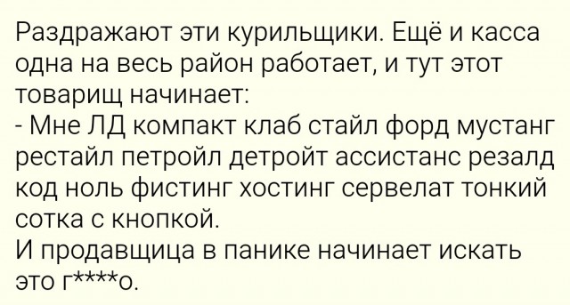 Покупатели, которые бесят в магазинах