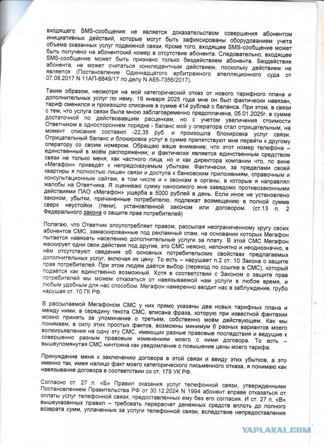 Новое жульничество от Мегафон. Будьте бдительны и позаботьтесь о пожилых родственниках!