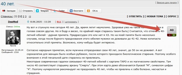 40 лет