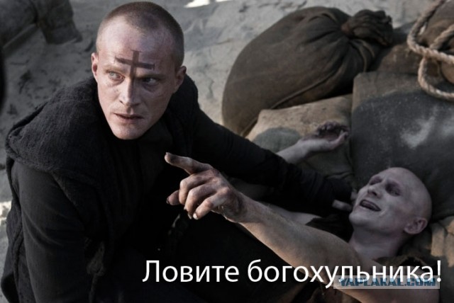 Оскорбление чувств верующих