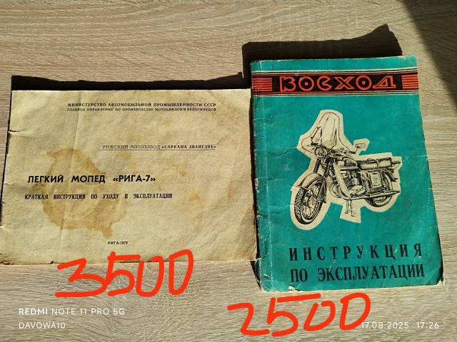 Мотоцикл Восход и лёгкий мопед Рига-7