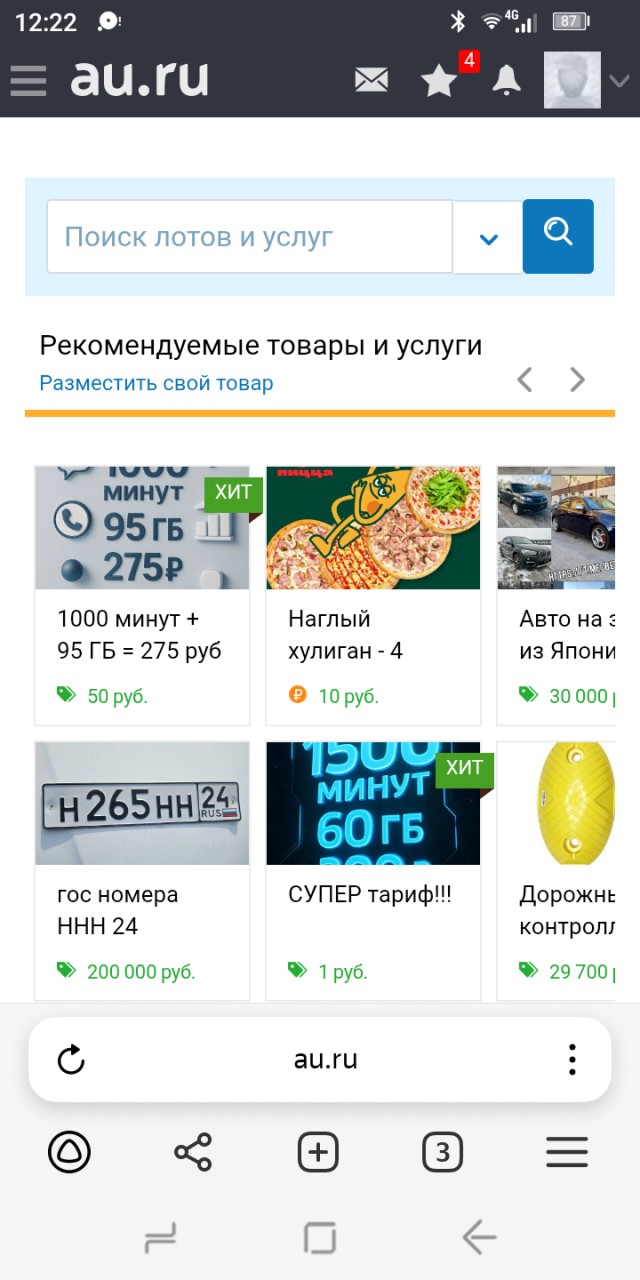 Авито: цифровой ошейник сжимается на глотке пользователя.