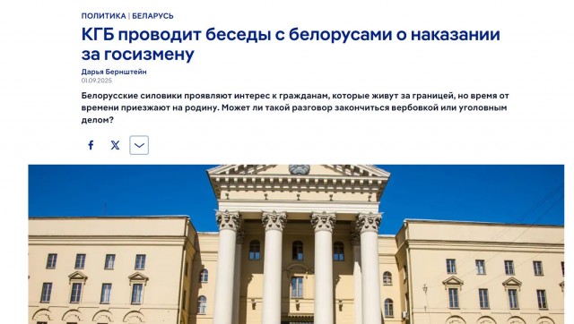 КГБ проводит беседы с белорусами о наказании за госизмену