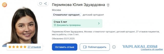 Детский стоматолог