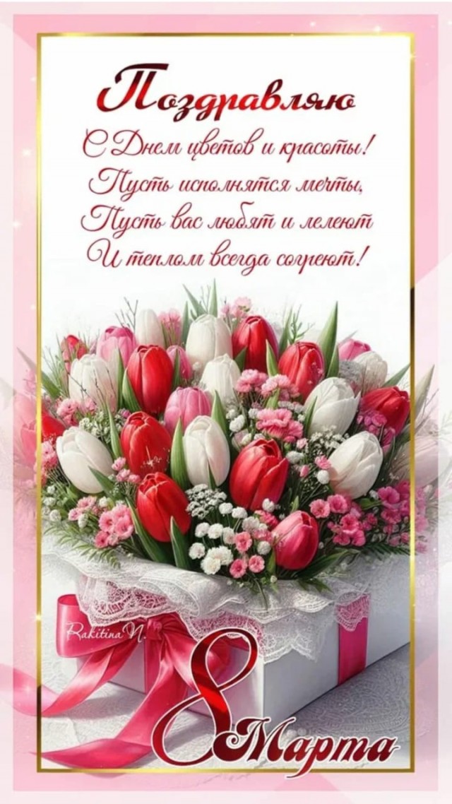 С Праздником!