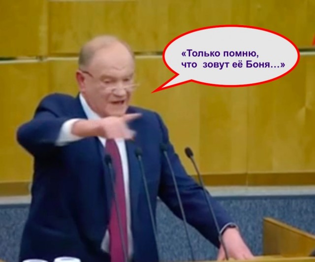 Председатель КПРФ Зюганов поддержал Боню и призвал не допустить революцию 1917 года