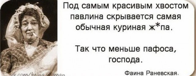 Павлин - шмавлин