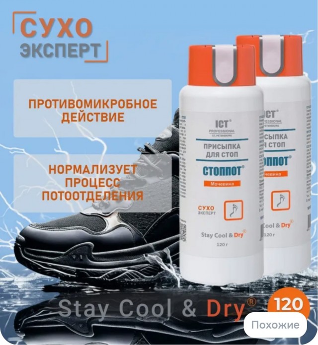 Если пахнут/воняют носки/