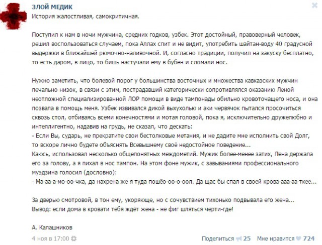 Истории от врачей 4