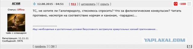"Я не на уроке русского языка!"