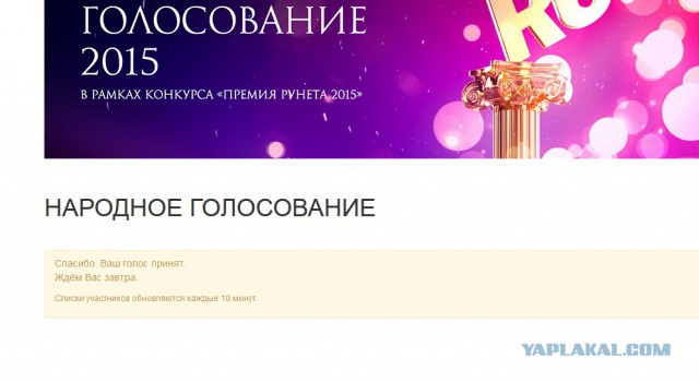 ЯП получил Премию Рунета 2015