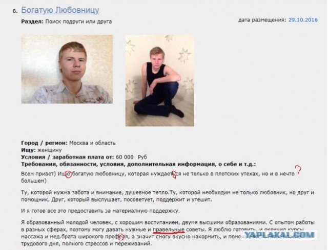 Мужчины ищут спонсора