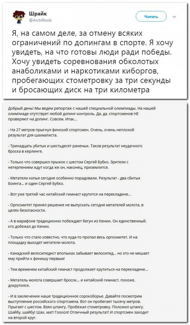 Как выглядит Олимпиада "здорового" человека по мнению WADA и МОК (10 примеров)